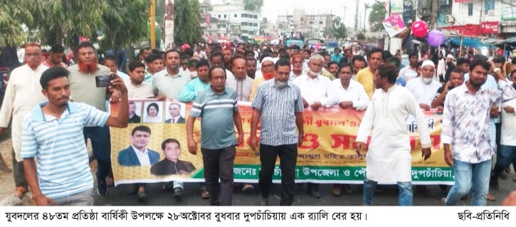 দুপচাঁচিয়ায় যুবদলের ৪৮তম প্রতিষ্ঠাবার্ষিকী পালিত